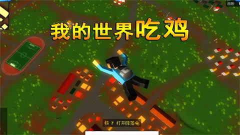 我的世界吃鸡游戏版本大全