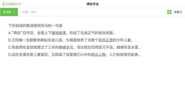 智慧课堂HD学生版APP