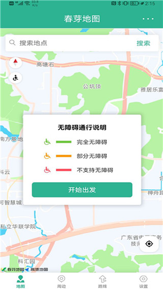 春芽地图轮椅版APP