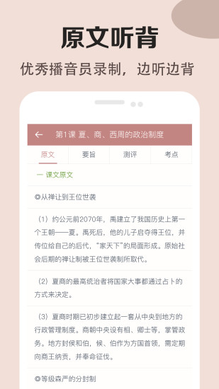 高中历史课堂APP