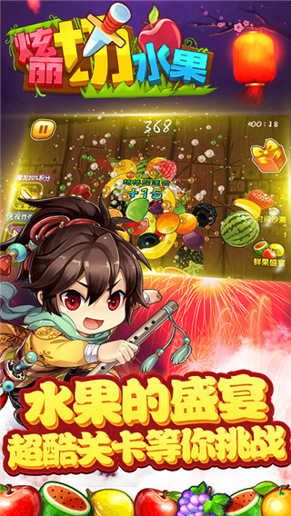 绚丽切水果游戏游戏