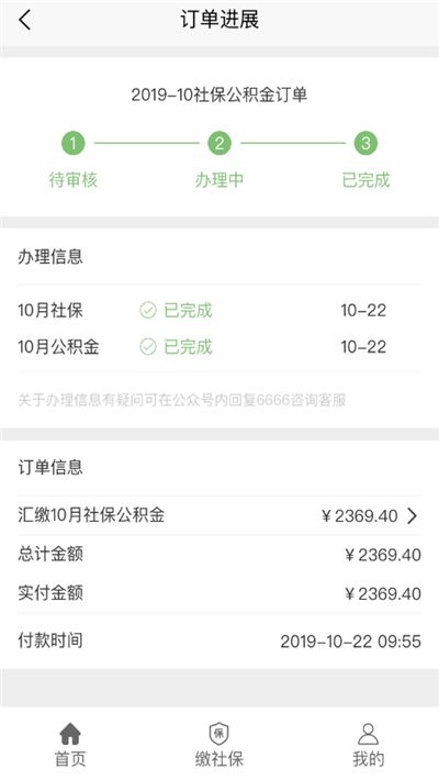 蚂蚁社保代缴APP