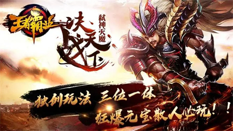 王者霸业手游传奇版本大全