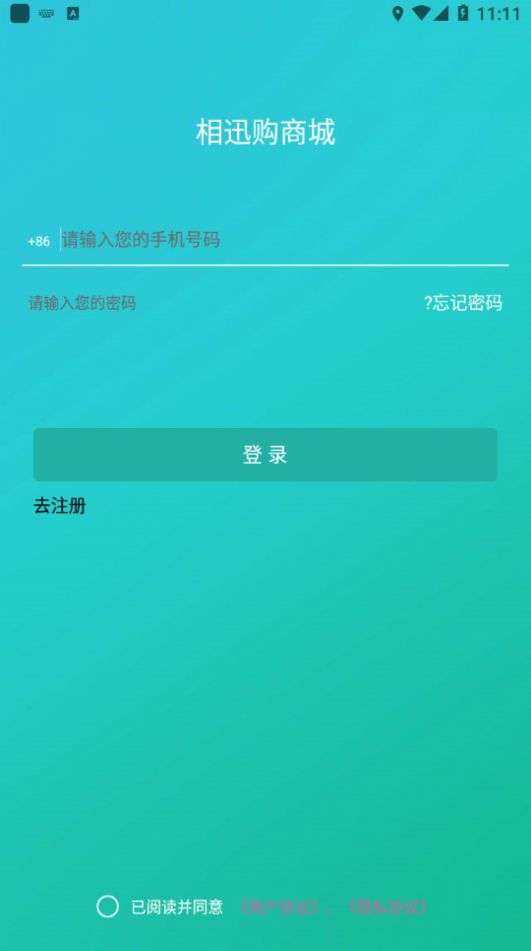 相迅购APP