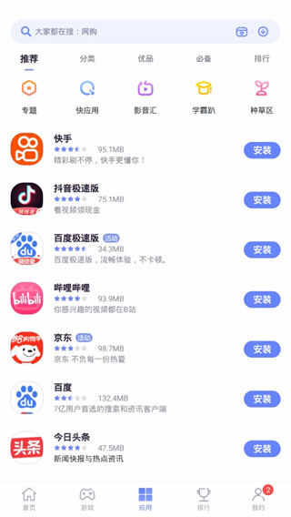 努比亚应用商店APP