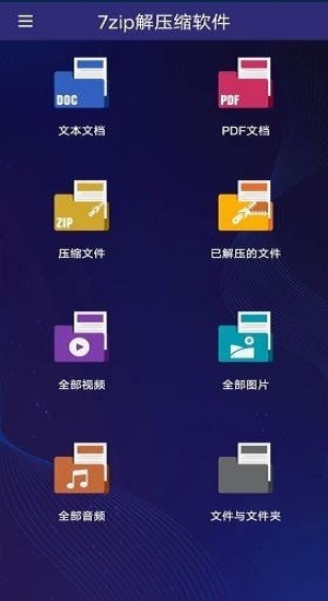7zip解压缩APP