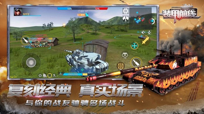 装甲前线国际服游戏