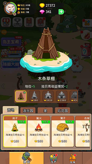 史小坑当岛主游戏