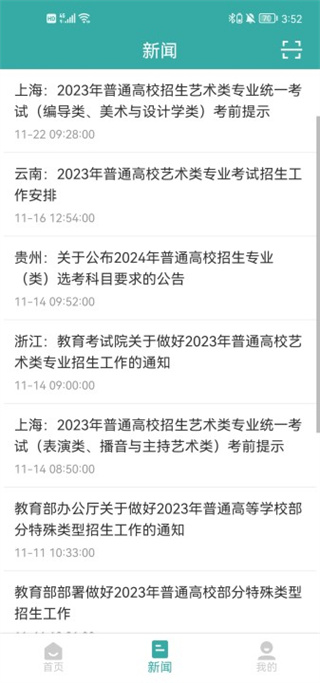 中国高等教育学生信息网(学信网)APP