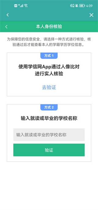 中国高等教育学生信息网(学信网)APP