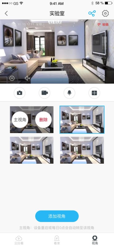 翼智家APP