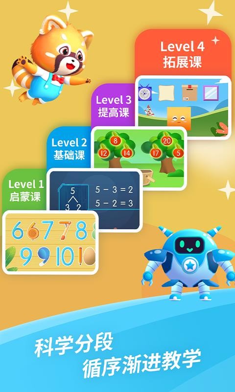哈啰数学思维APP