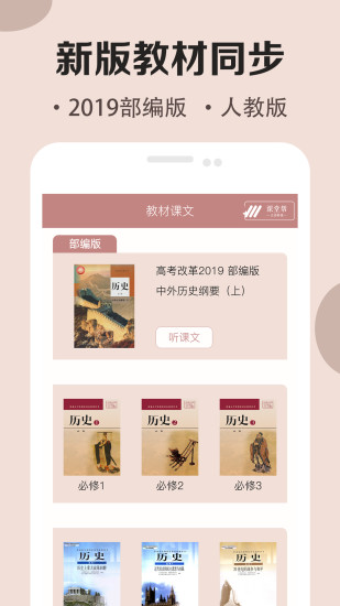 高中历史课堂APP
