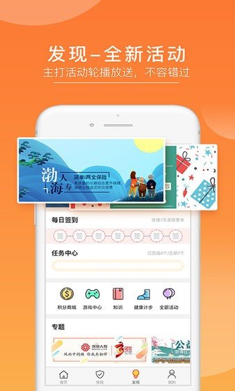 渤海保呗APP