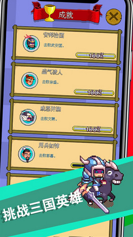 三国成语大战游戏游戏