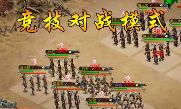 三国古战略游戏