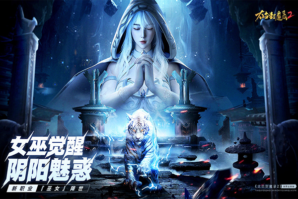 太古封魔录2折扣版游戏
