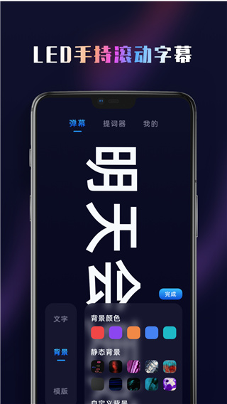 集弹幕APP