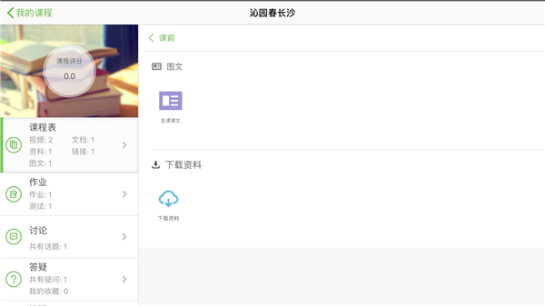 智慧课堂HD学生版APP