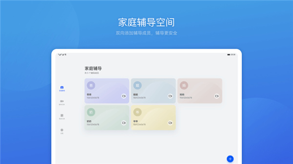 华为远程辅导APP