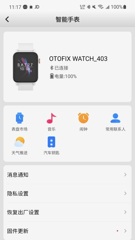 道通智联APP