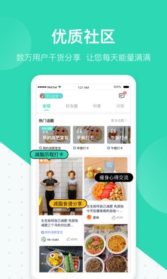 脂玫乐APP