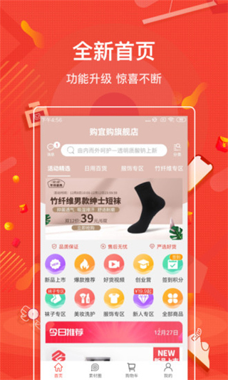 购宜购管家APP
