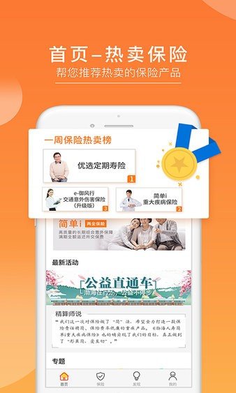 渤海保呗APP