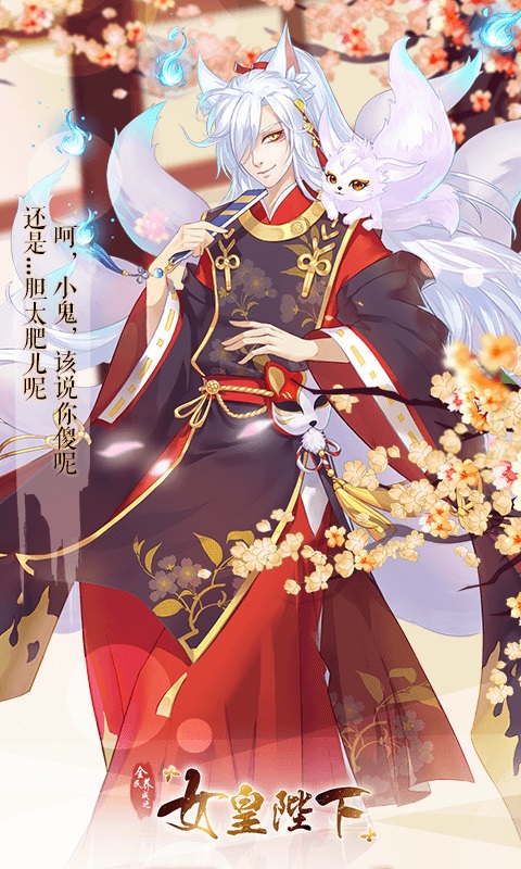女皇陛下华为版游戏