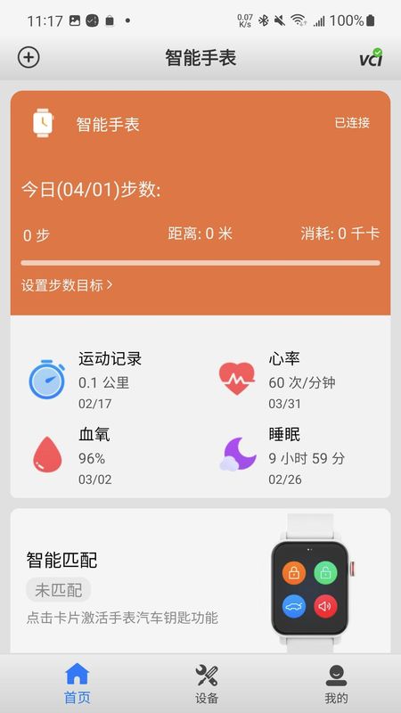 道通智联APP