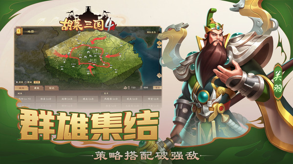 胡莱三国4折扣服游戏