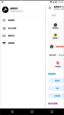lx画质助手APP