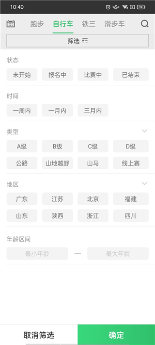 野途骑行APP