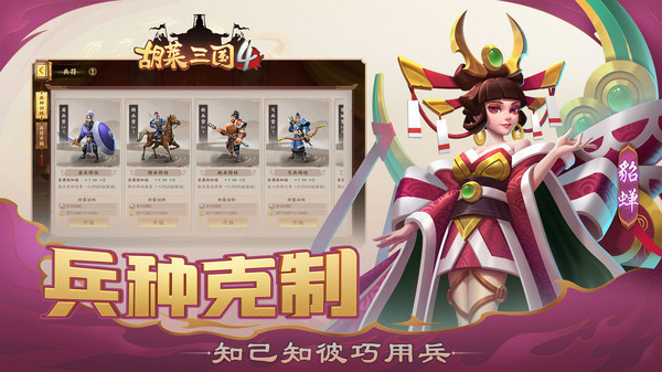 胡莱三国4折扣服游戏