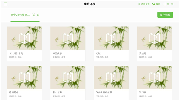 智慧课堂HD学生版APP