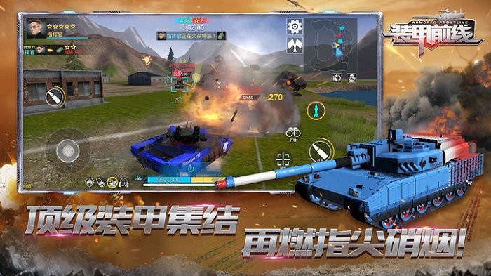装甲前线国际服游戏