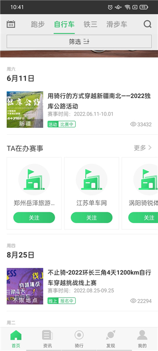 野途骑行APP