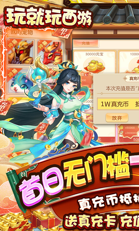 梦回西游记华为版游戏