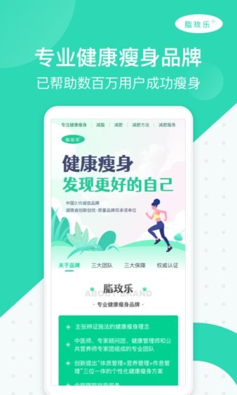 脂玫乐APP