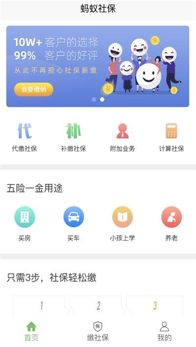 蚂蚁社保代缴APP
