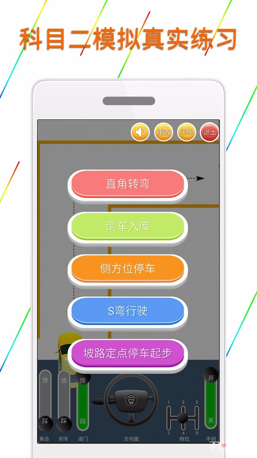 科目二模拟驾驶学车APP