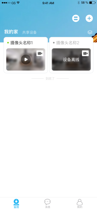 翼智家APP
