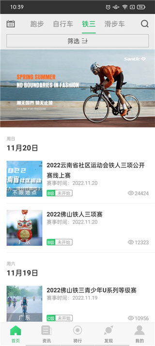 野途骑行APP