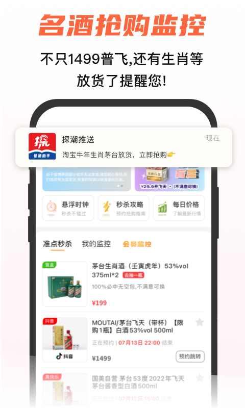 探潮抢茅台APP