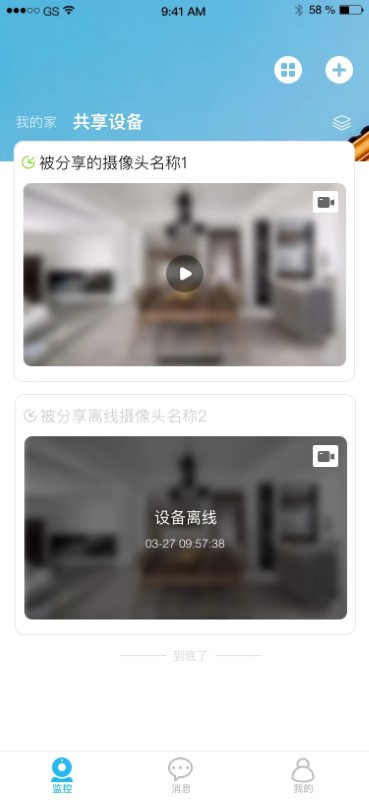 翼智家APP