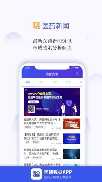 药智数据APP