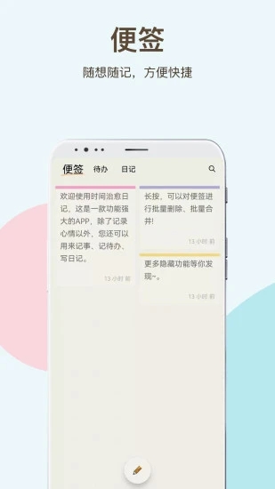 时间治愈日记APP