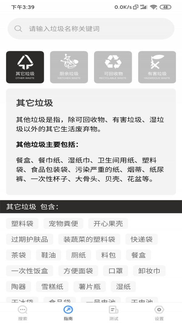 垃圾分一分APP