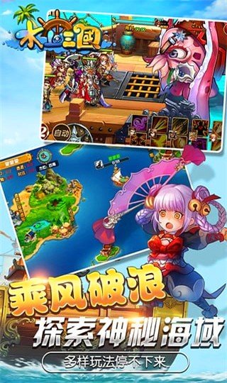 水上三国游戏