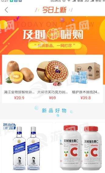 新鲜省钱APP